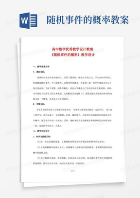 随机事件的概率教案/高中数学优秀教学设计教案2---随机事件的概率