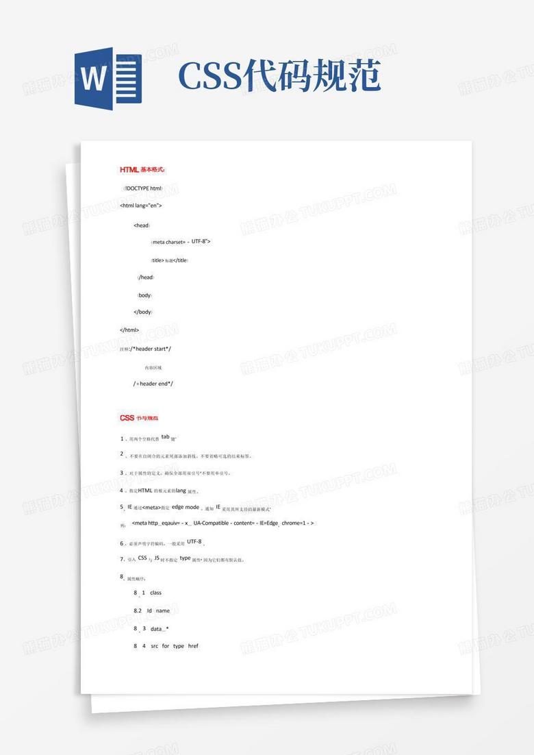css代码规范Word模板下载_编号lnjgxemn_熊猫办公