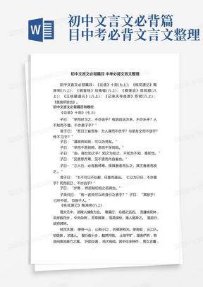 初中文言文必背篇目中考必背文言文整理