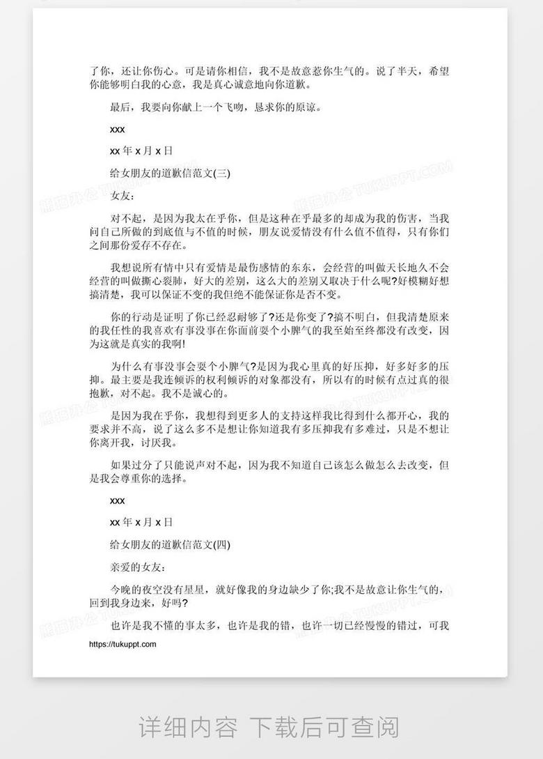 女朋友生气给女朋友写的道歉信范文word模板下载 范文 熊猫办公 女朋友生气给女朋友写的道歉信范文word模板下载 范文 熊猫办公
