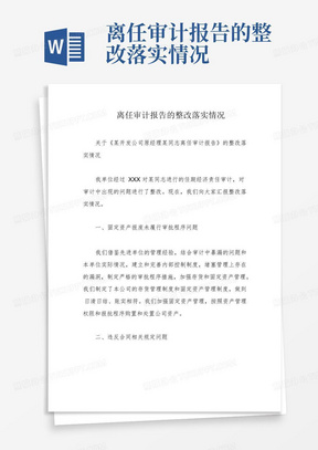 反馈问题整改情况的报告 288