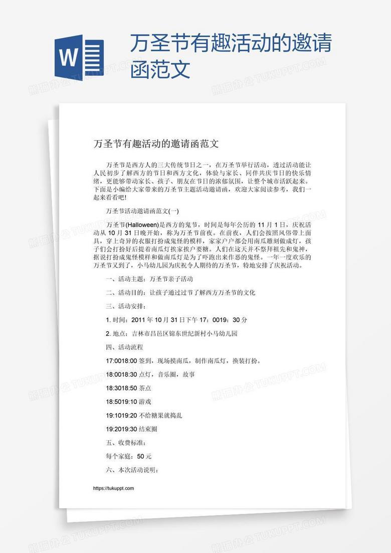 万圣节有趣活动的邀请函范文