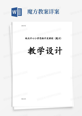 最新三阶魔方入门教学教案资料