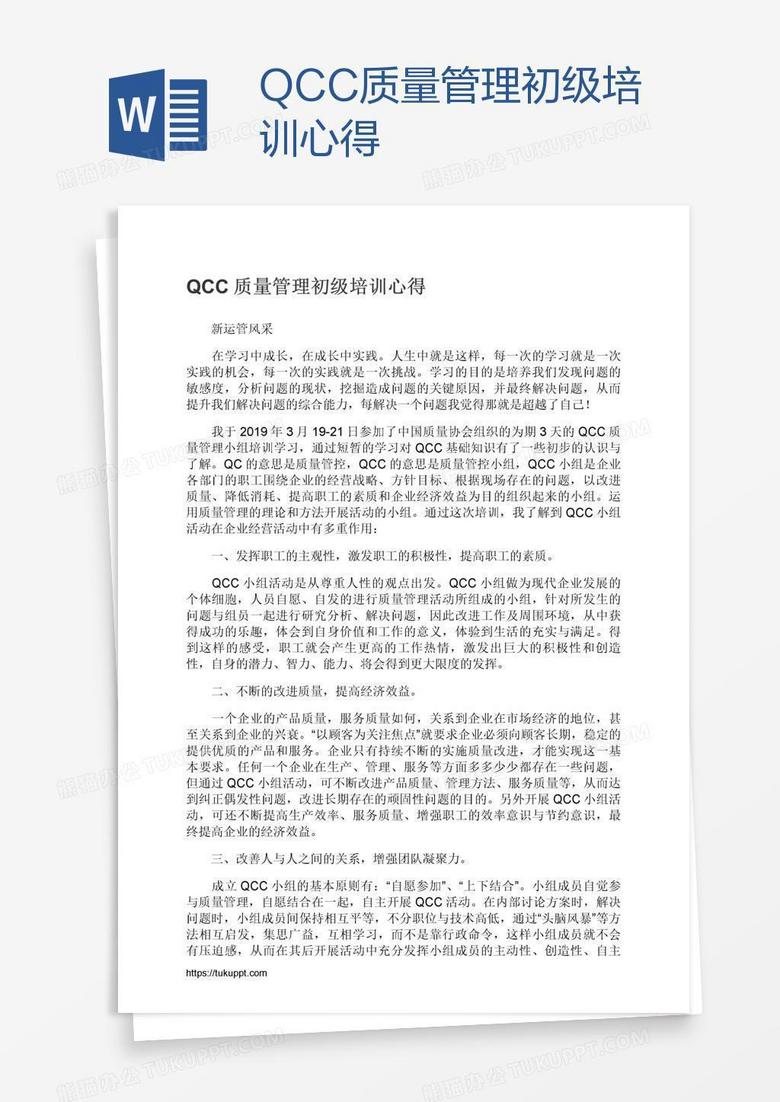 QCC质量管理初级培训心得