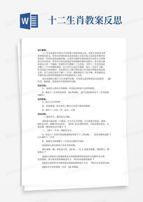 十二生肖教案反思/幼儿园中班语言优质课教案及教学反思《12生肖》