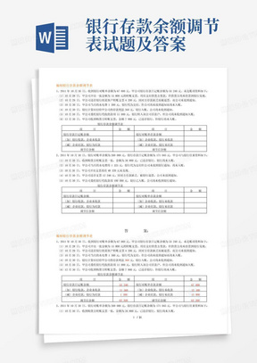 银行存款余额调节表试题及答案