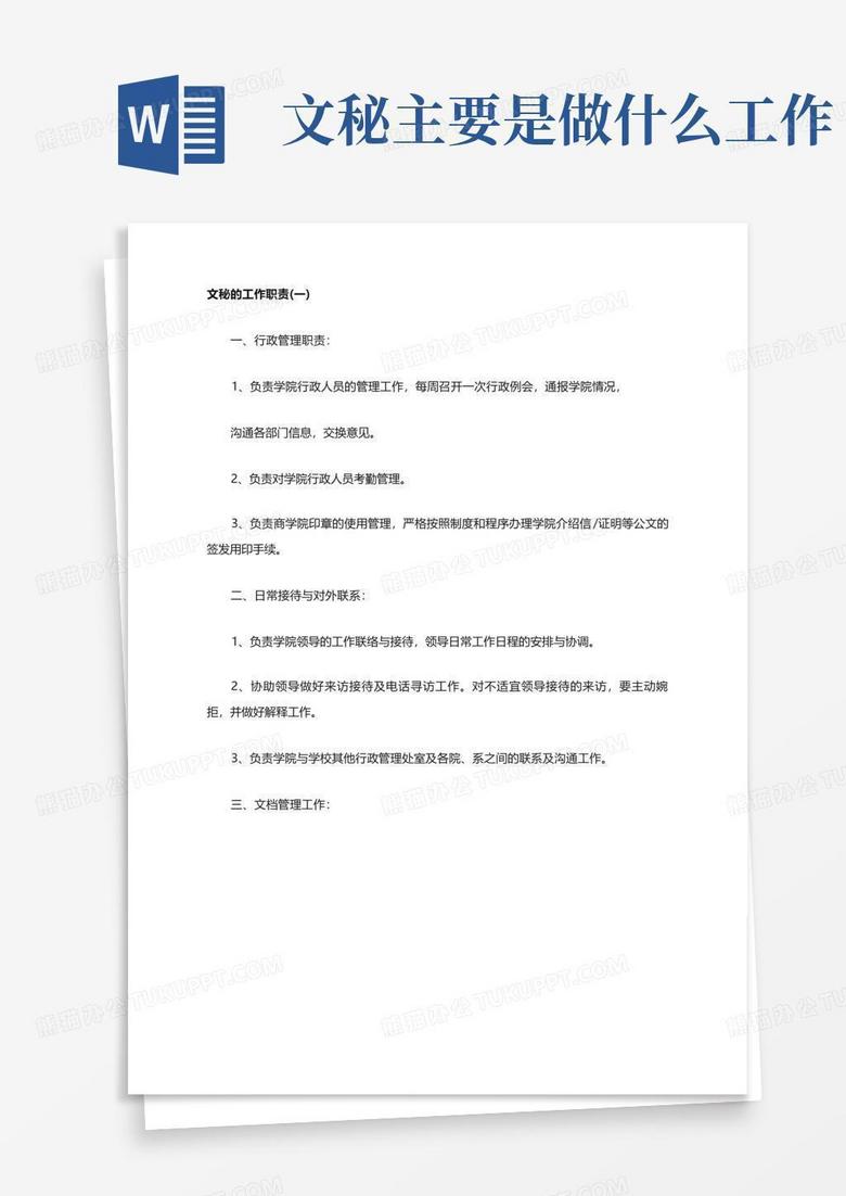梦幻的什么是文秘的视图