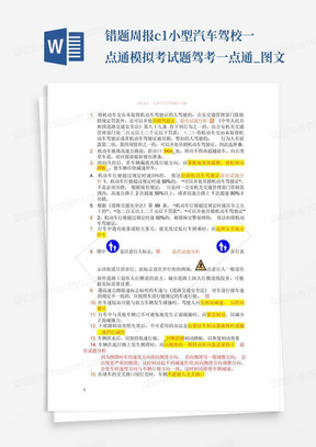 错题周报c1小型汽车驾校一点通模拟考试题-驾考一点通_图文