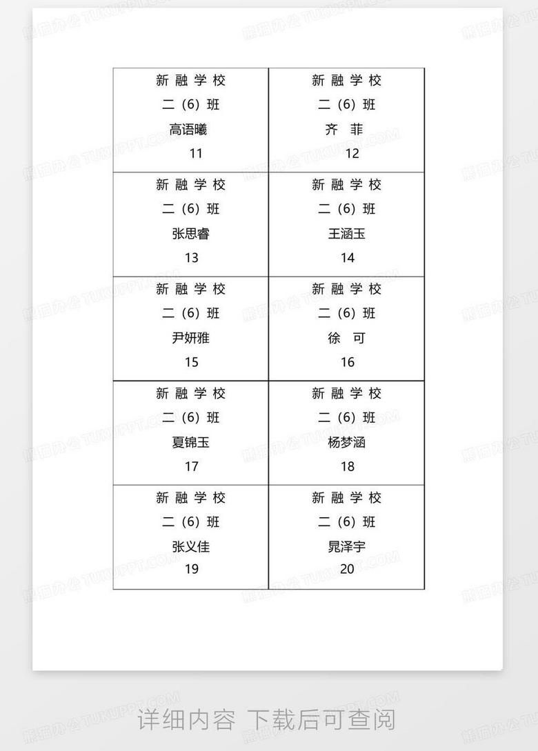 姓名贴打印word模板下载_编号qzpndjxg_熊猫办公