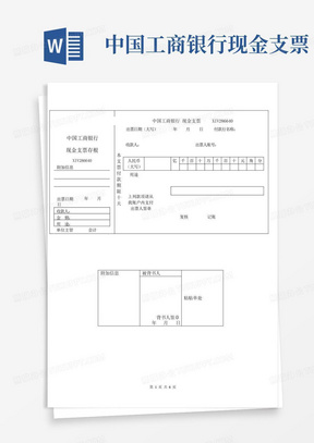 中国工商银行现金支票