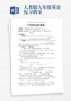 人教版新目标九年级中考英语初三总复习教案教学案