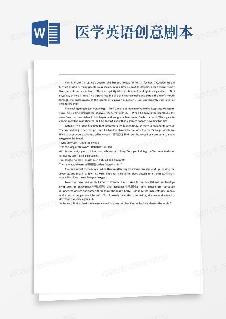 关于健康的短剧本英文，关于健康的英语剧本