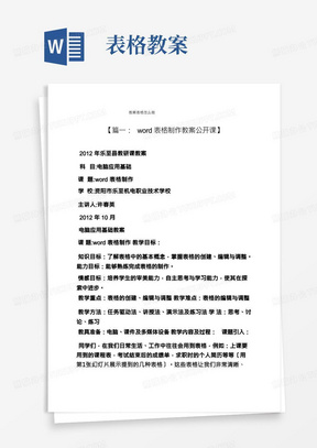 教案表格怎么做