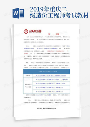 2019年重庆二级造价工程师考试教材