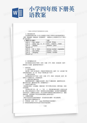 小学四年级下册英语教案/人教版小学四年级下册英语教学设计(全册)