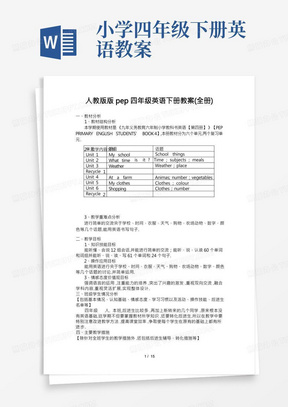 小学四年级下册英语教案/人教版版pep四年级英语下册教案(全册)