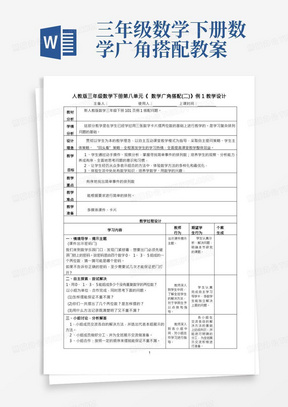 三年级数学下册数学广角搭配教案/人教版三年级数学下册第八单元《数学广角搭配(二)》例1教学设计