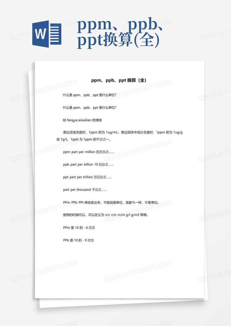 ppm-ppb-ppt-word-lrnjdmem
