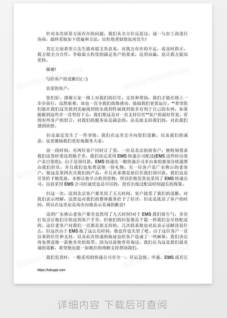 写给客户的道歉信word模板下载 道歉 熊猫办公