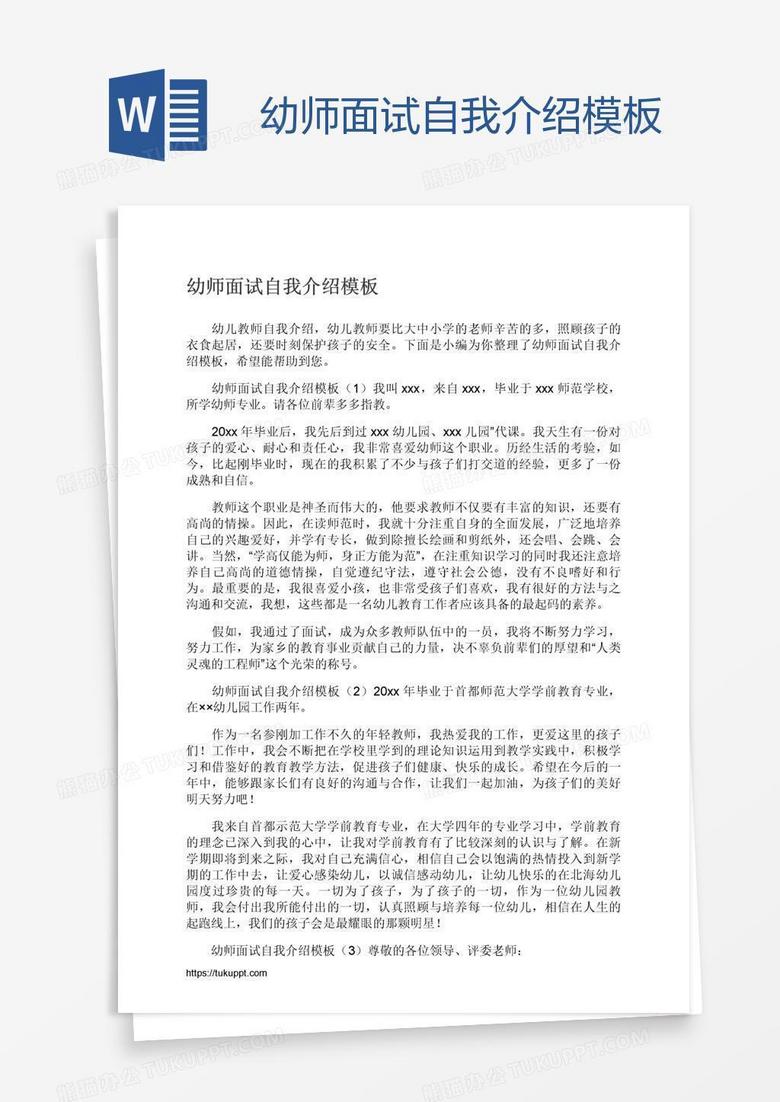 幼师面试自我介绍模板