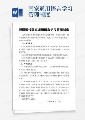 国家通用语言学习管理制度