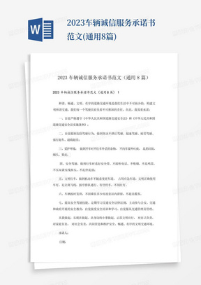 2023车辆诚信服务承诺书范文(通用8篇)