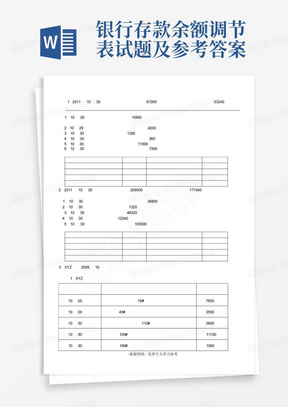 银行存款余额调节表试题及参考答案