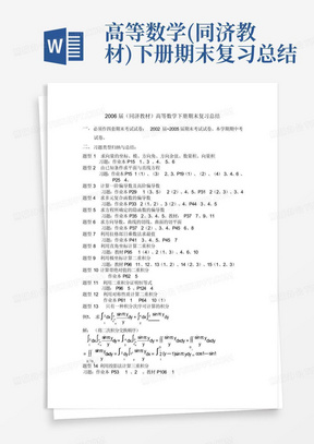 高等数学(同济教材)下册期末复习总结