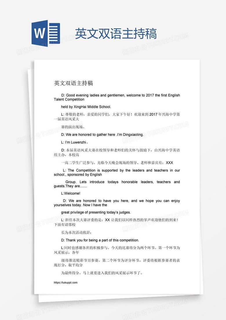 英文双语主持稿Word模板下载_编号vnjnpodg_熊猫办公 英文双语主持稿Word模板下载_编号vnjnpodg_熊猫办公