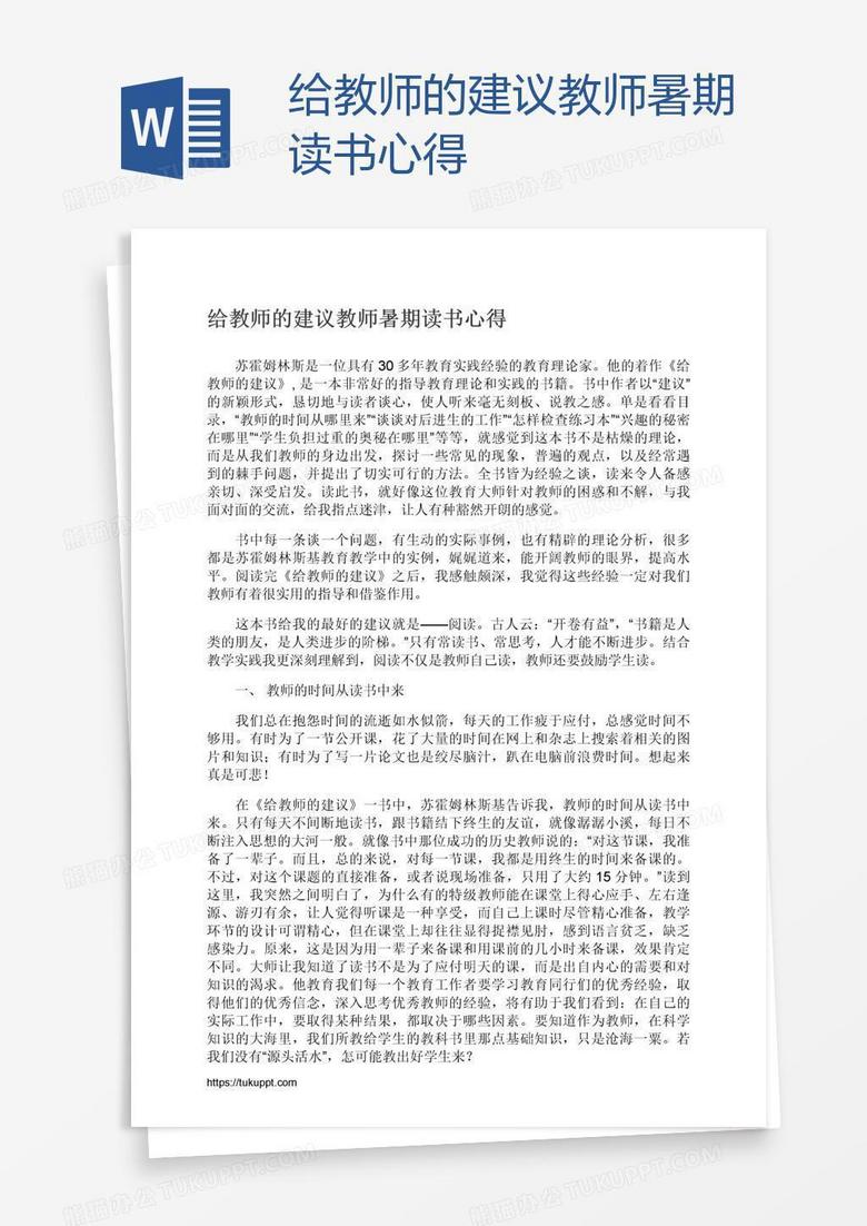 给教师的建议教师暑期读书心得