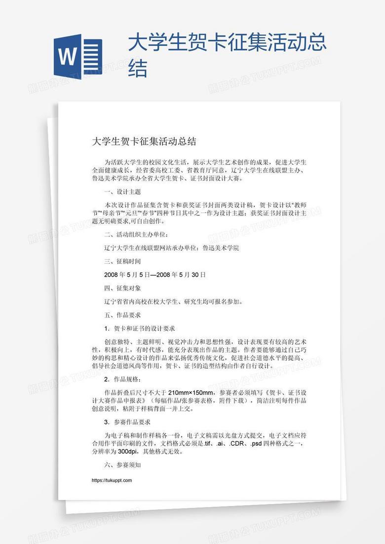 大学生贺卡征集活动总结