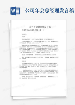 公司年会总经理发言稿