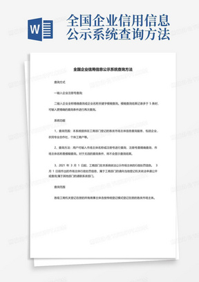 全国企业信用信息公示系统查询方法