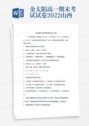 金太阳高一期末考试试卷2022山西