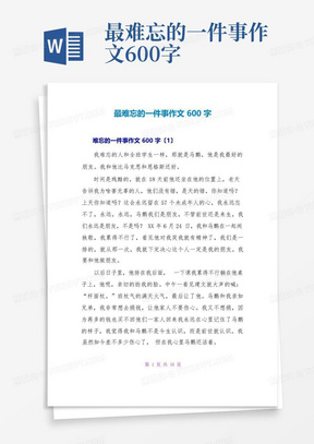 最难忘的一件事作文600字