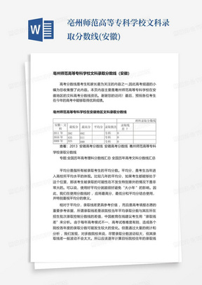 亳州师范高等专科学校文科录取分数线(安徽)