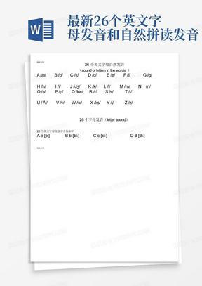 最新26个英文字母发音和自然拼读发音