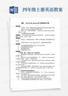 四年级上册英语教案/小学四年级英语上册教案