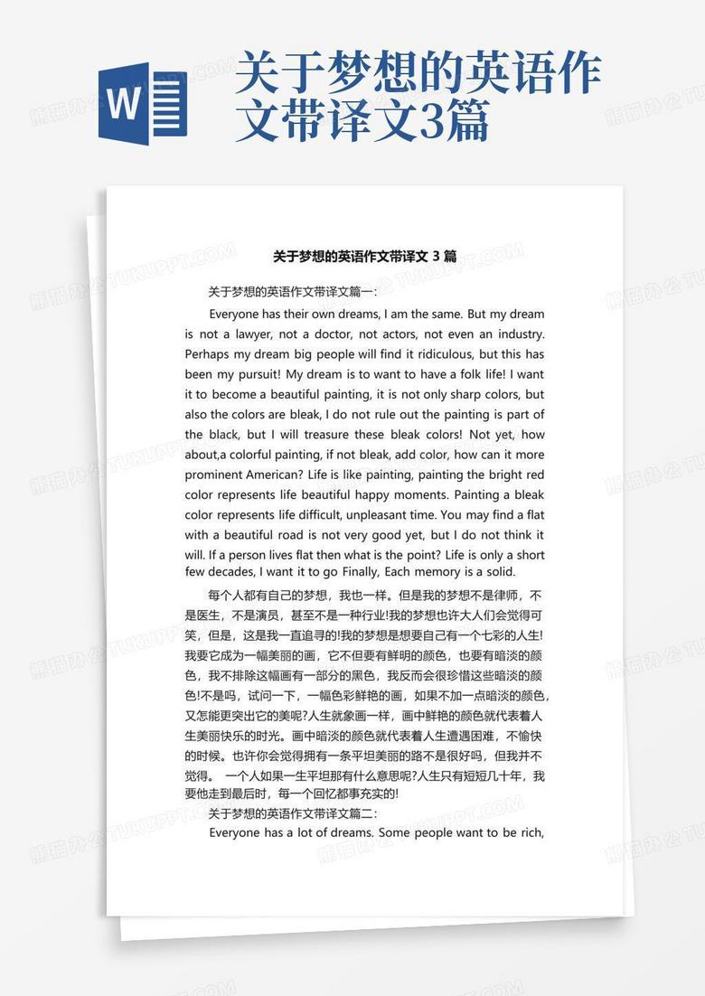 关于梦想的英语短剧本，关于梦想的英文剧本