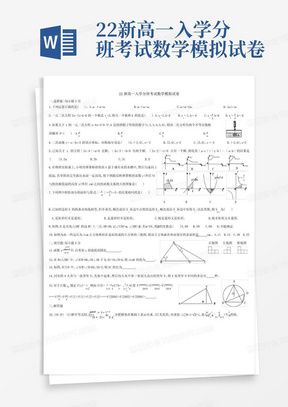 22新高一入学分班考试数学模拟试卷