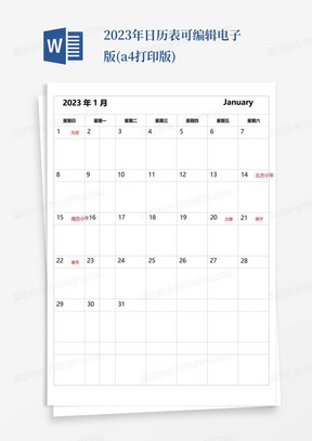 2023年日历表可编辑电子版(a4打印版)
