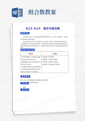 组合数教案/【高中数学】组合与组合数教学设计