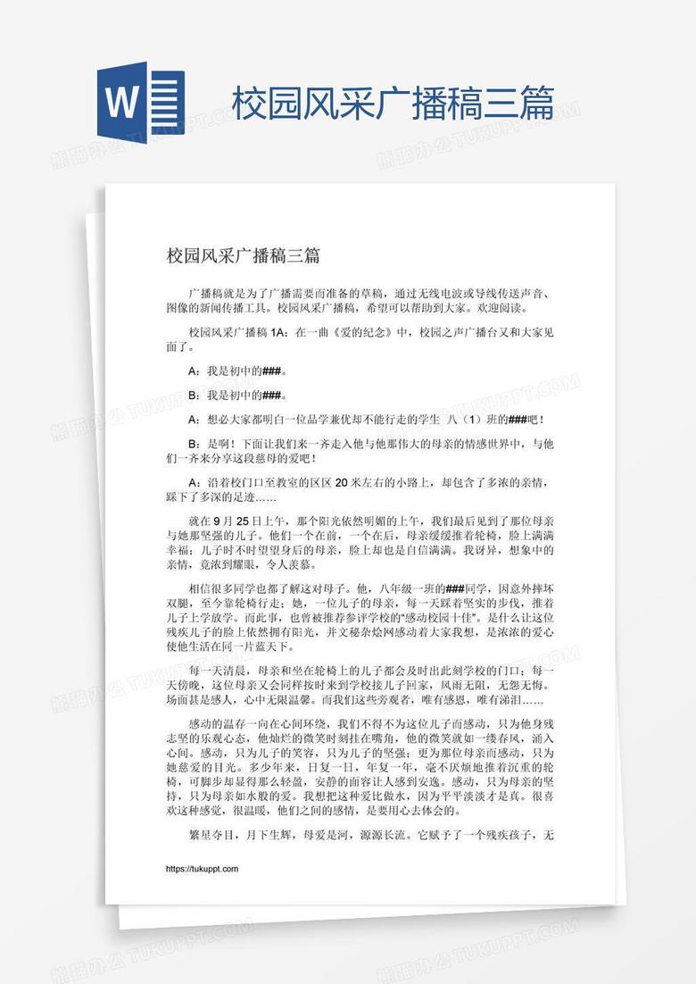 校园风采广播稿三篇