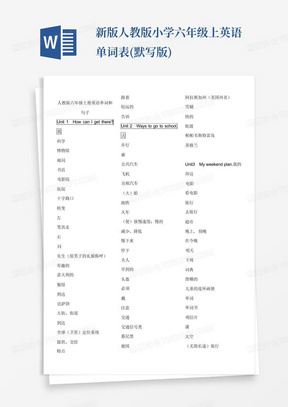 新版人教版小学六年级上英语单词表(默写版)