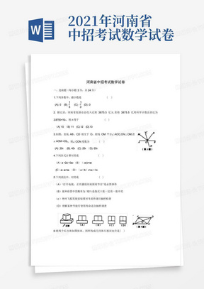 2021年河南省中招考试数学试卷