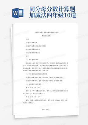 同分母分数计算题加减法四年级10道