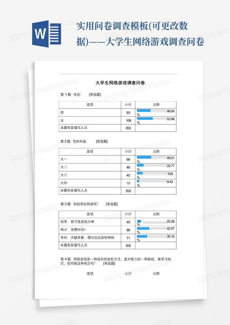 实用问卷调查(可更改数据)——大学生网络游戏调查问卷Word模板下载_编号lxegojyp_熊猫办公