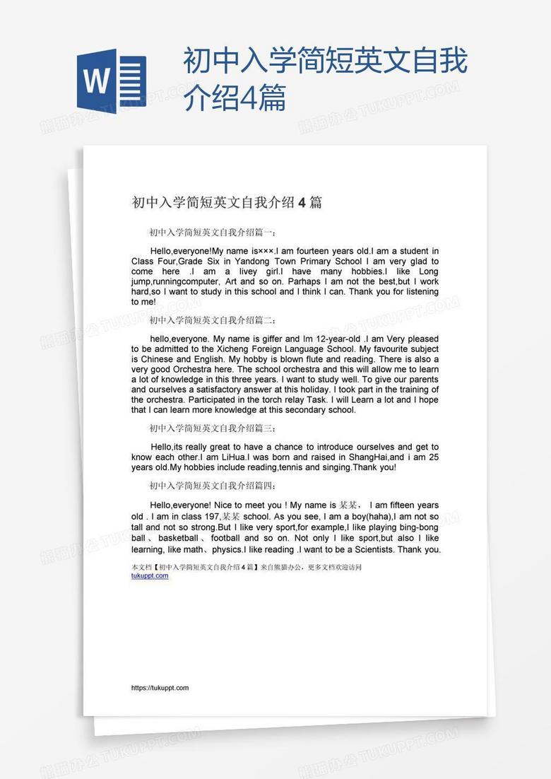 初中入学简短英文自我介绍4篇word模板下载 英文 熊猫办公