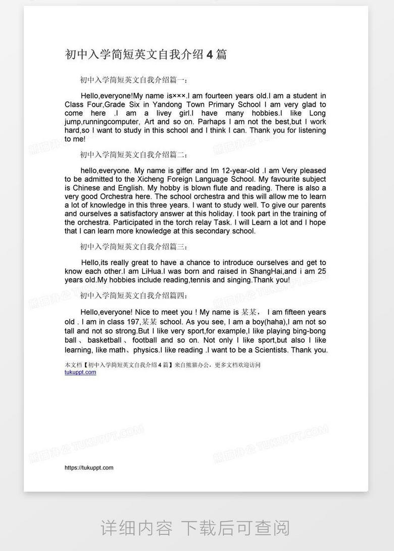 初中入学简短英文自我介绍4篇word模板下载 英文 熊猫办公