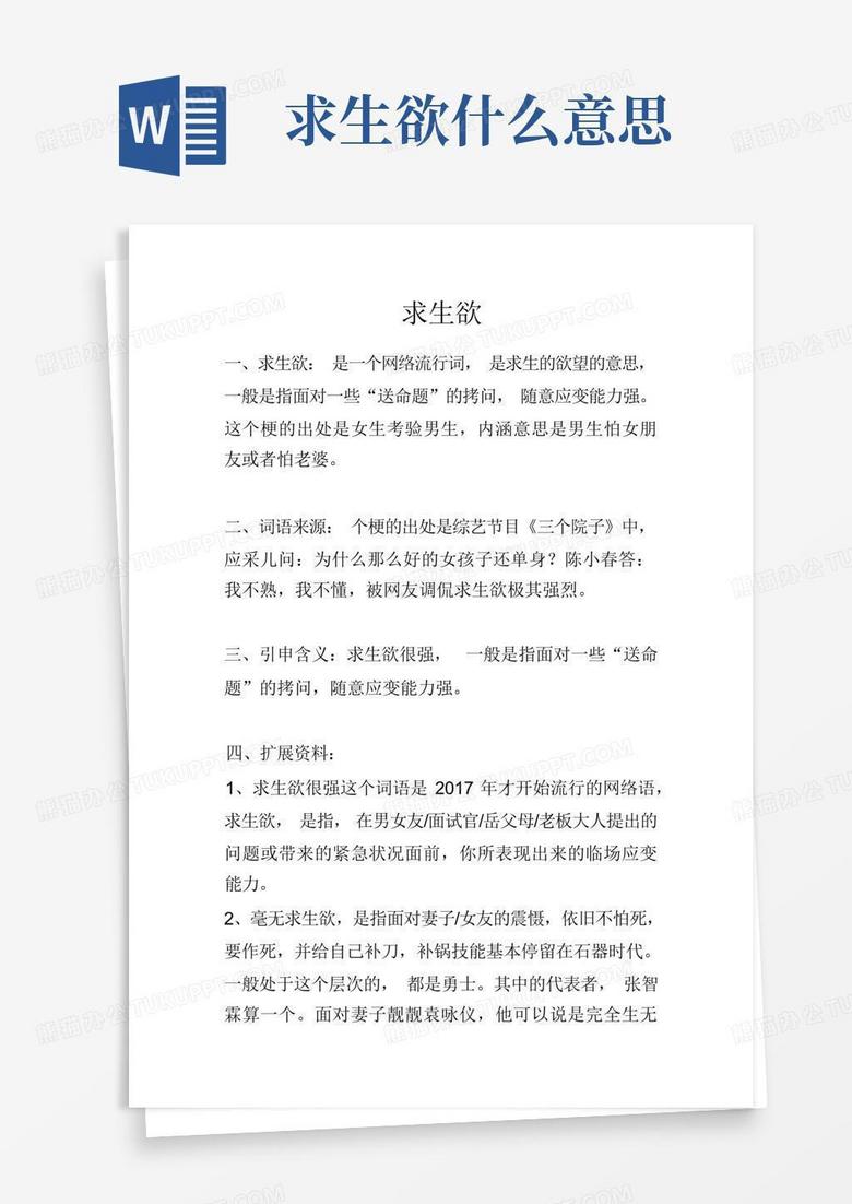 清晰的欲生欲死是什么意思的视图